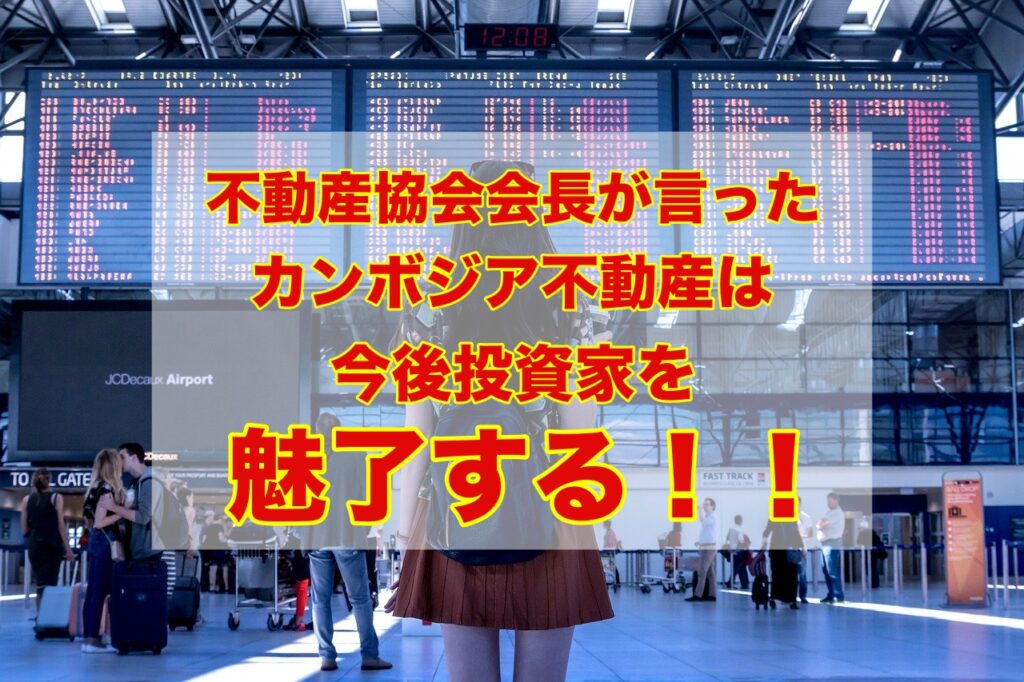 カンボジア地域経済開発協会