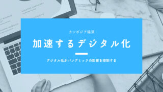 【カンボジア不動産/2020年最新版】昨年のプノンペン各区の地価 ...